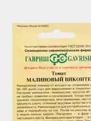 Семена Томат красный (помидор) "Малиновый виконте", 0,1г
