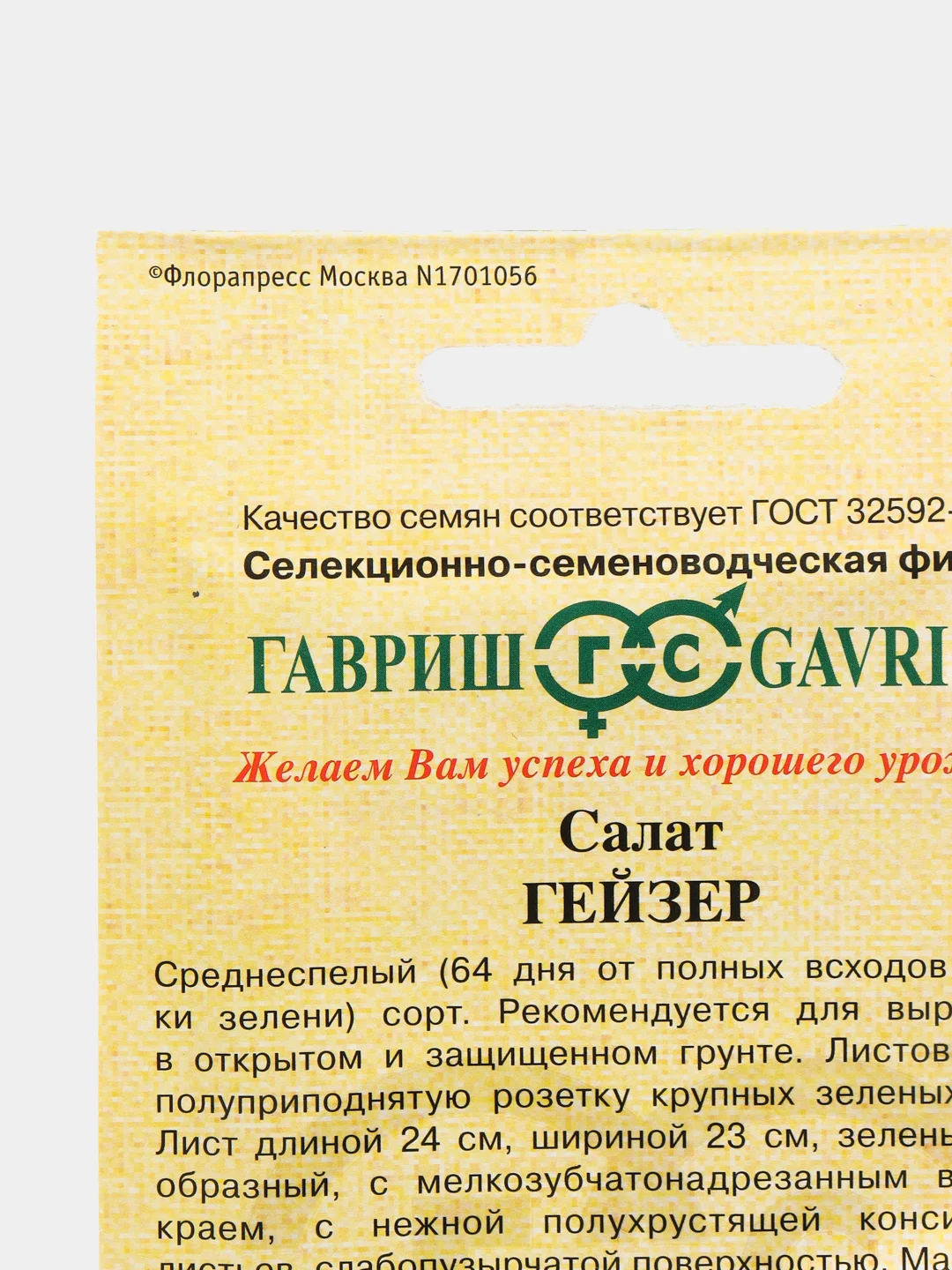 Семена Салат листовой "Гейзер", 1,0г