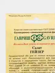 Семена Салат листовой "Гейзер", 1,0г