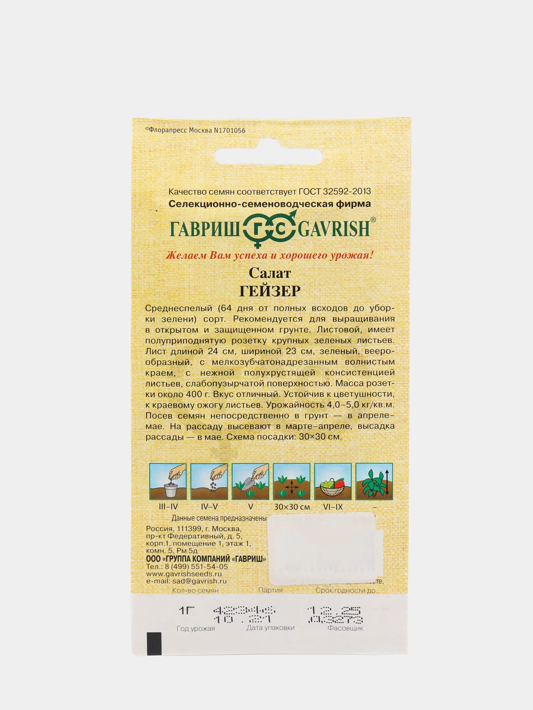 Семена Салат листовой "Гейзер", 1,0г