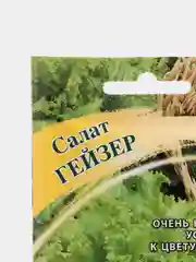 Семена Салат листовой "Гейзер", 1,0г