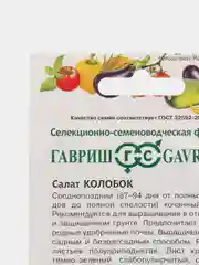 Семена Салат кочанный "Колобок", 0,5г
