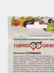Семена Патиссон желтый "Солнышко", 1,0г