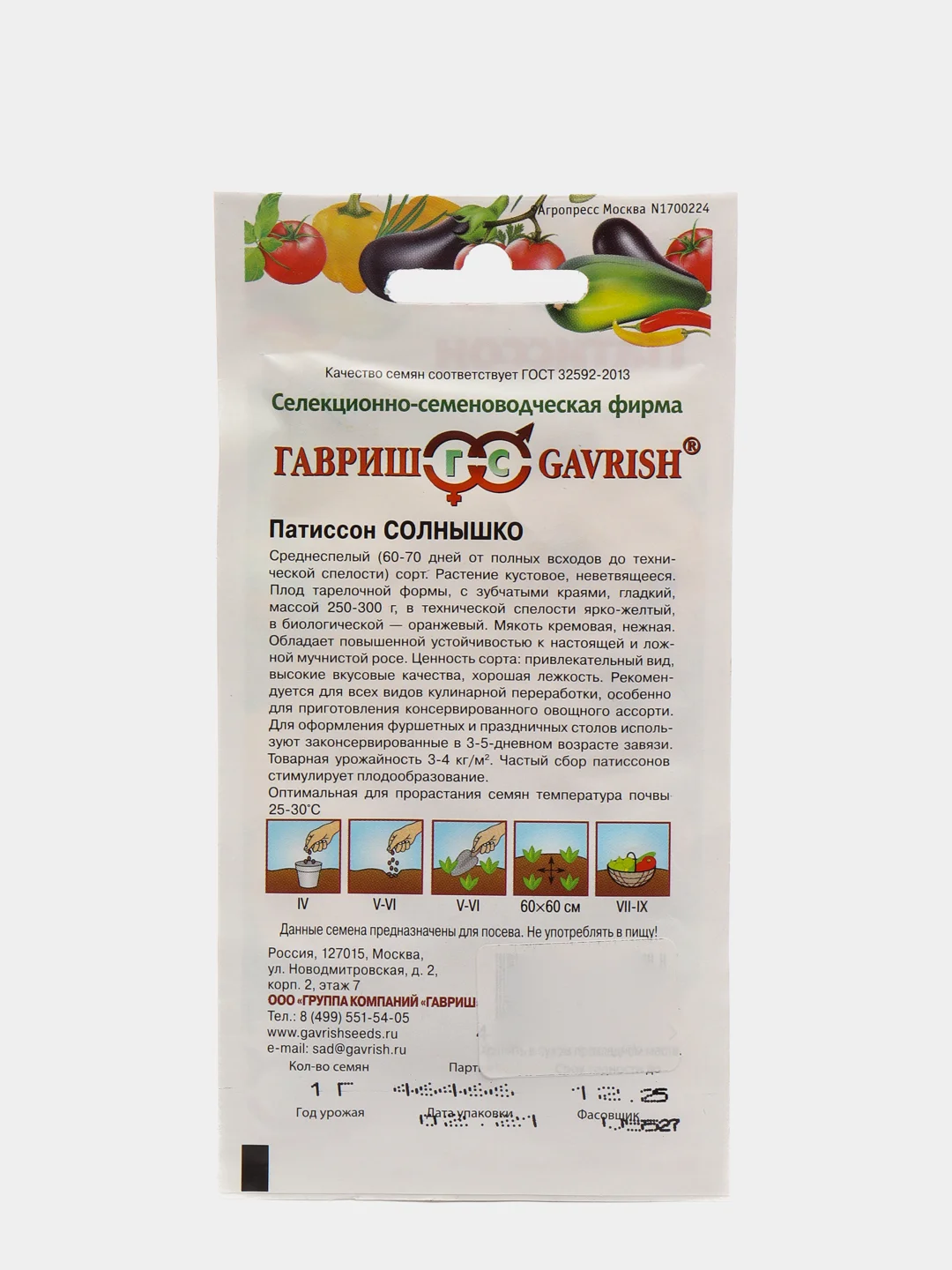 Семена Патиссон желтый "Солнышко", 1,0г