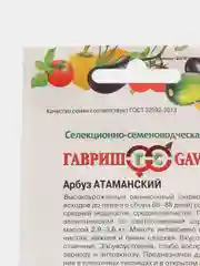Семена Арбуз "Атаманский", 1,0г