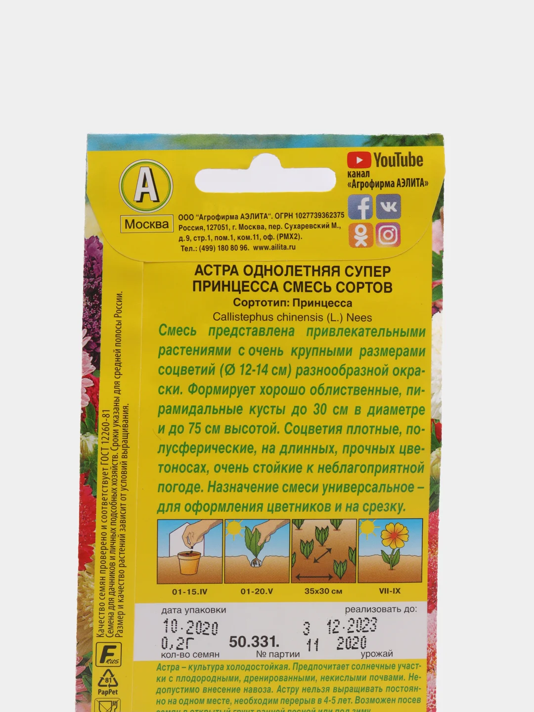 Семена Астра "Супер принцесса" смесь сортов