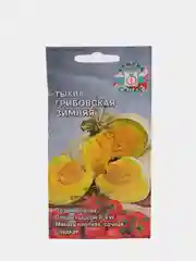 Семена Тыква "Грибовская Зимняя"