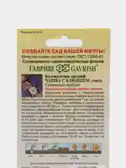 Семена Колокольчик средний "Чашка с блюдцем"