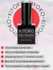 Гель лак для ногтей, гель-лак KIYOKO, 10g (31-60) синий зеленый серый желтый оранжевыйы