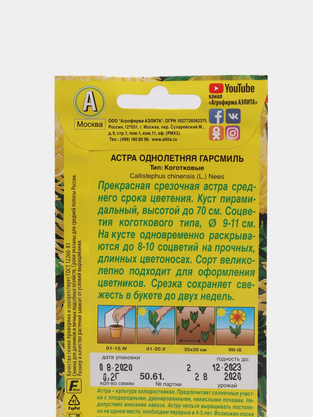 Семена Астра "Гарсмиль"