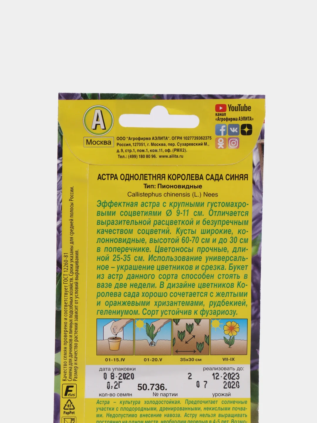 Семена Астра "Королева сада" синяя