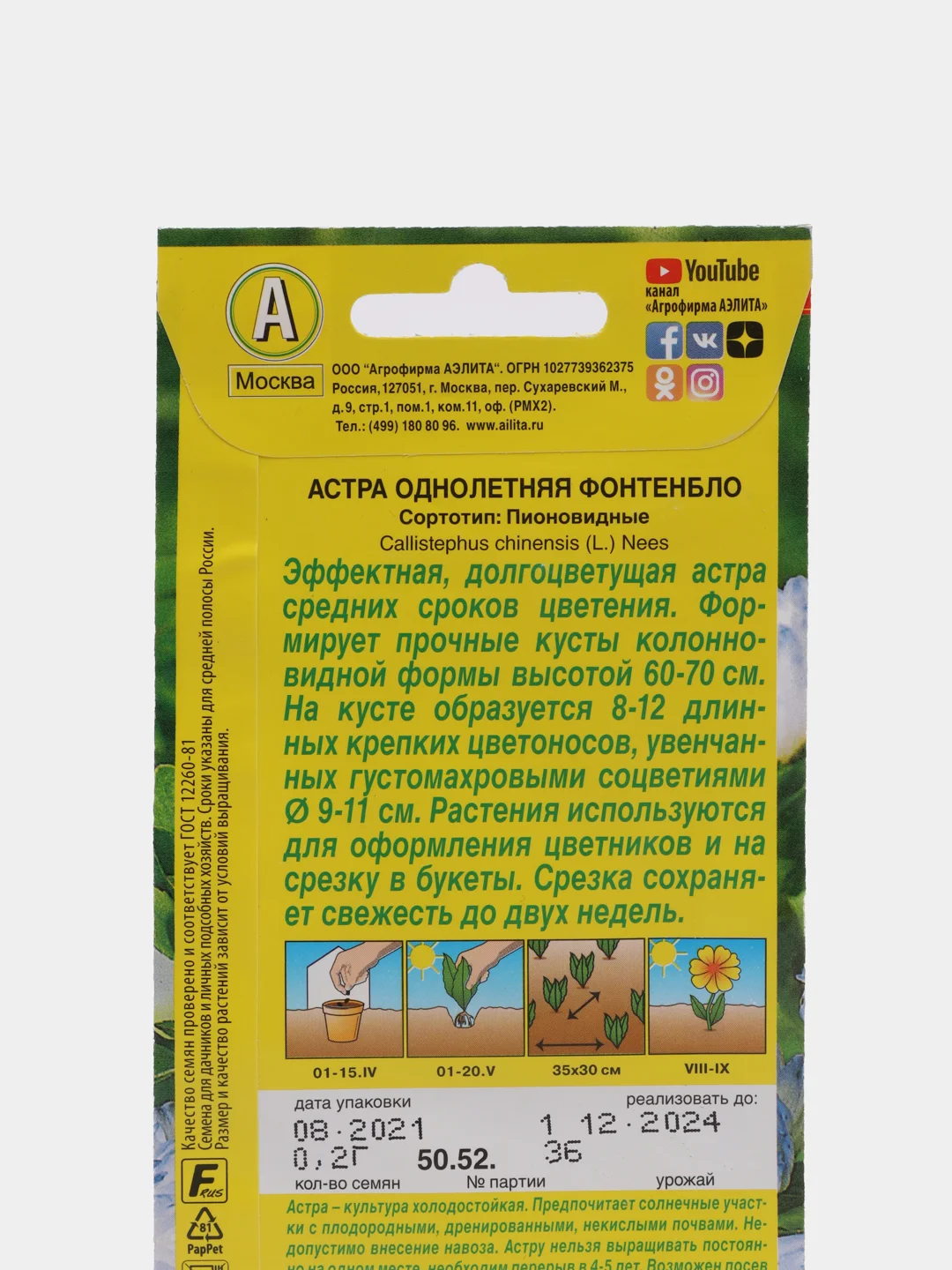 Семена Астра однолетняя (набор 2 уп) "Фонтенбло"