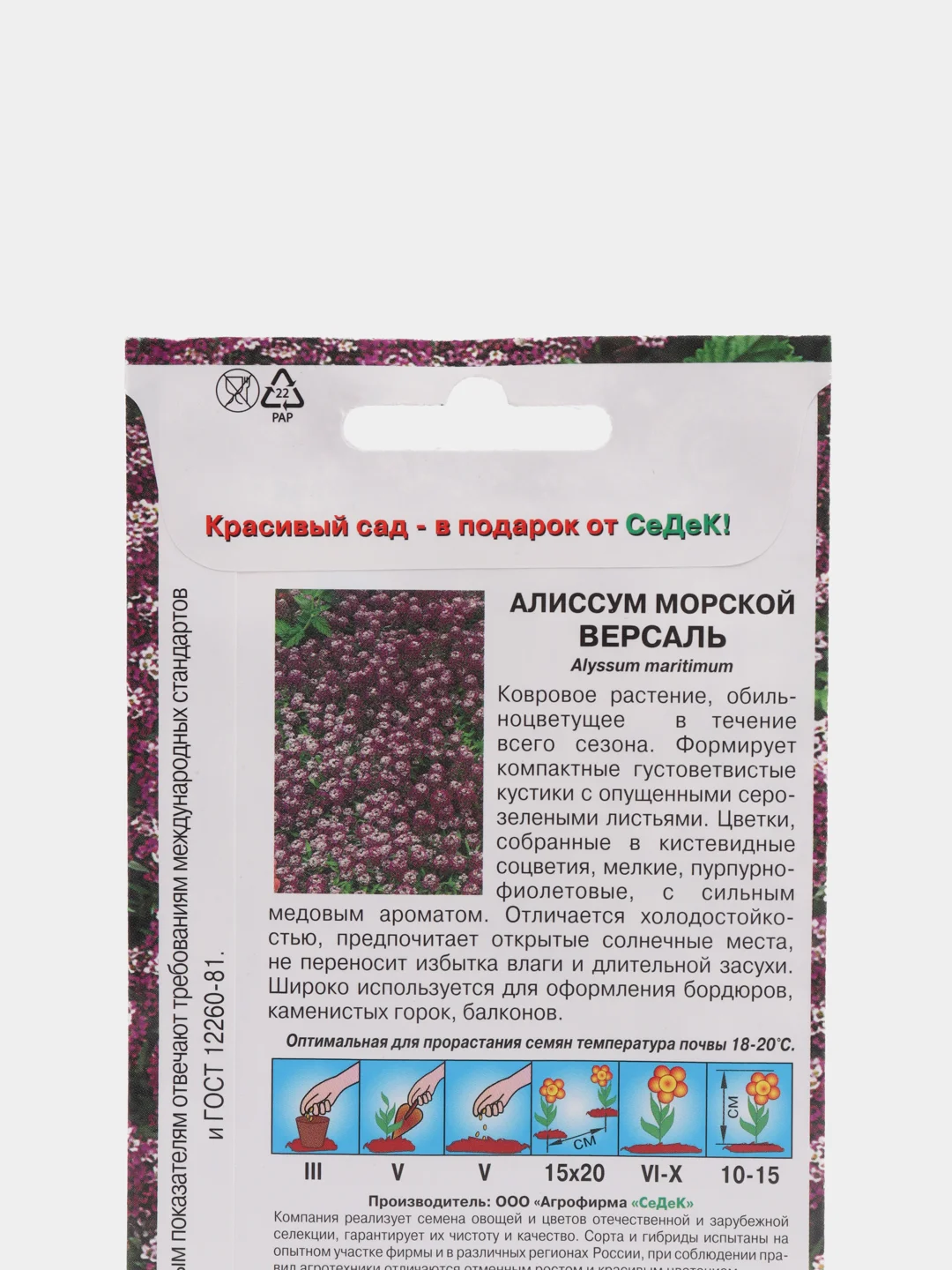 Семена Алиссум морской "Версаль" набор 1, 3, 5 уп