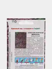 Семена Алиссум морской "Версаль" набор 1, 3, 5 уп