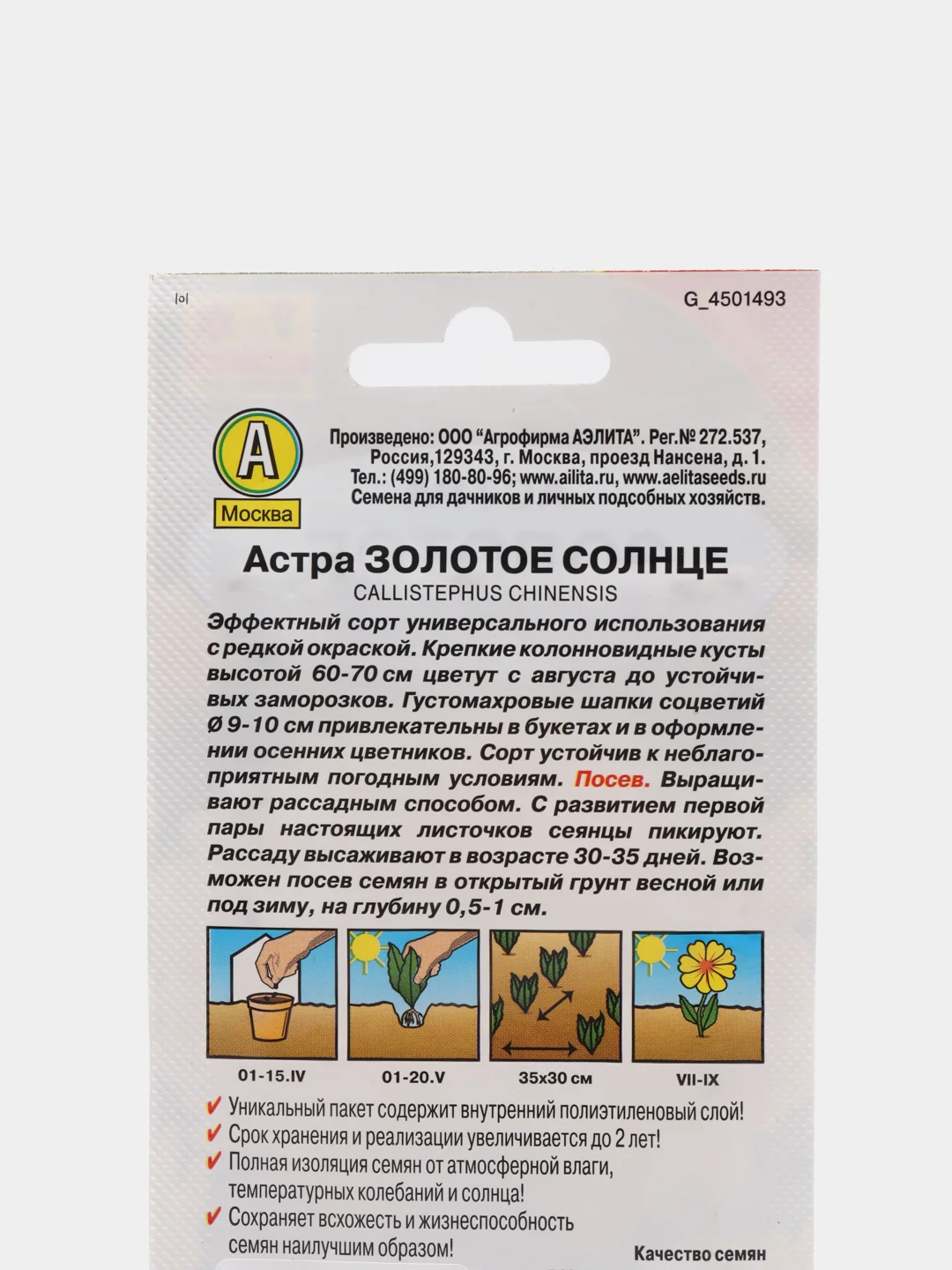Семена Астра "Золотое солнце"