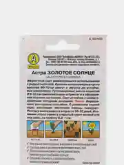 Семена Астра "Золотое солнце"