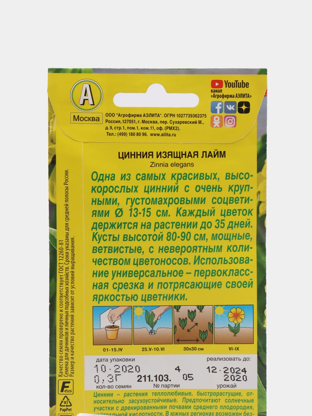 Семена Цинния изящная "Лайм"