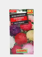 Семена Астра смесь окрасок "Королева сада"