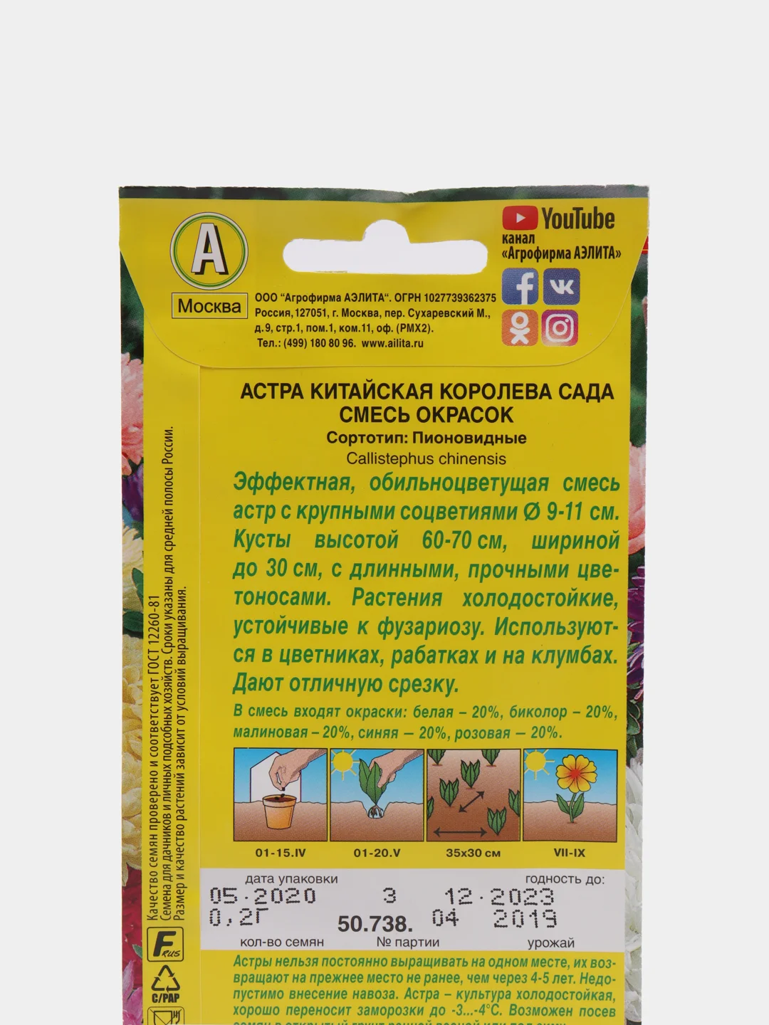 Семена Астра смесь окрасок "Королева сада"
