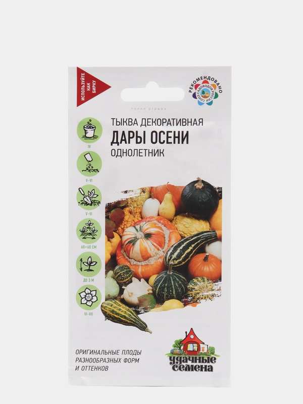 Семена Тыква (набор 2 уп) декоративная "Дары осени"