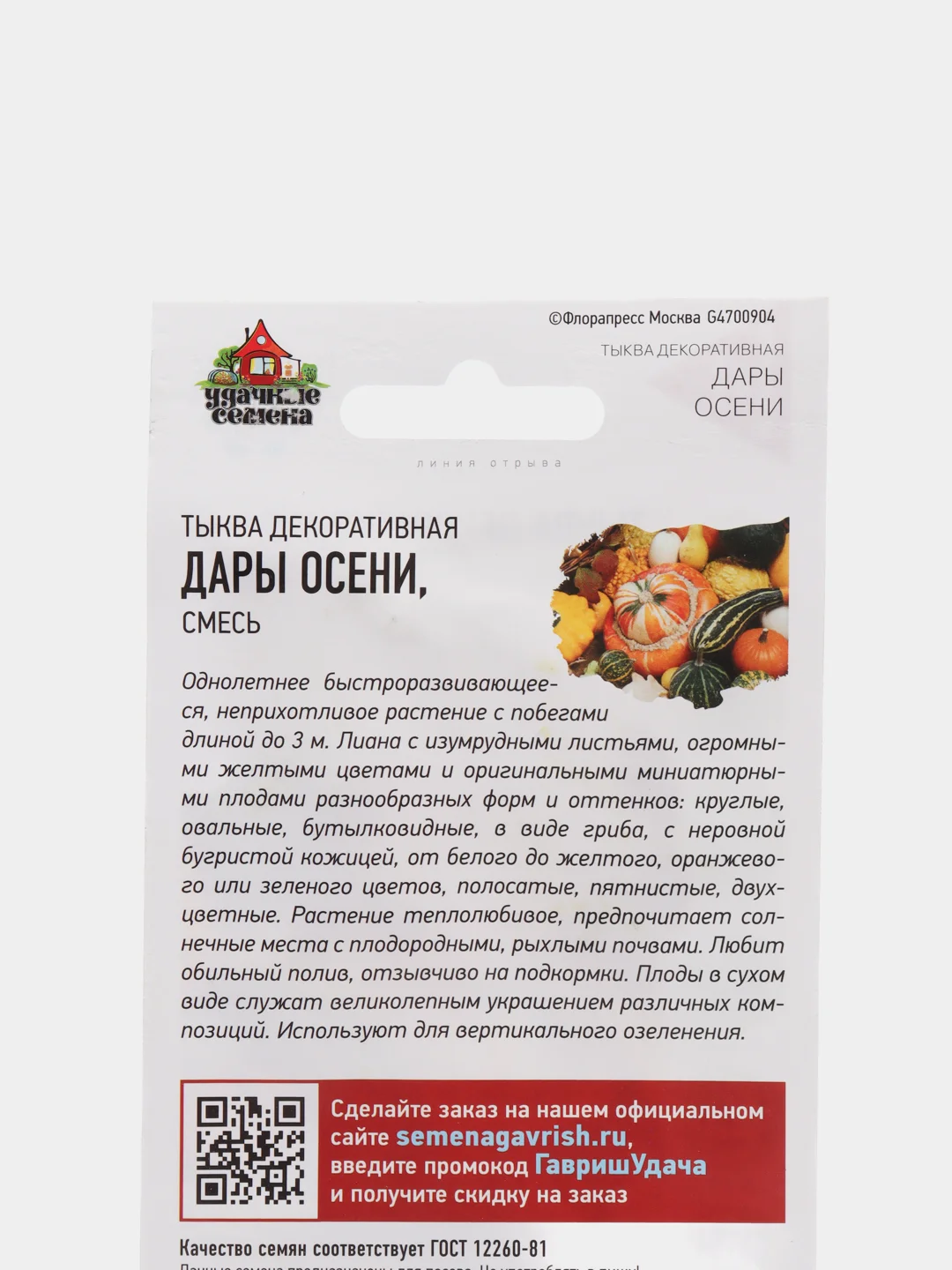 Семена Тыква (набор 2 уп) декоративная "Дары осени"