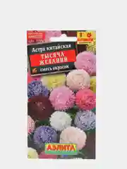 Семена Астра (набор 2 уп) "Тысяча желаний" смесь окрасок