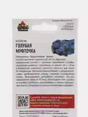Семена Агератум "Голубая муфточка"