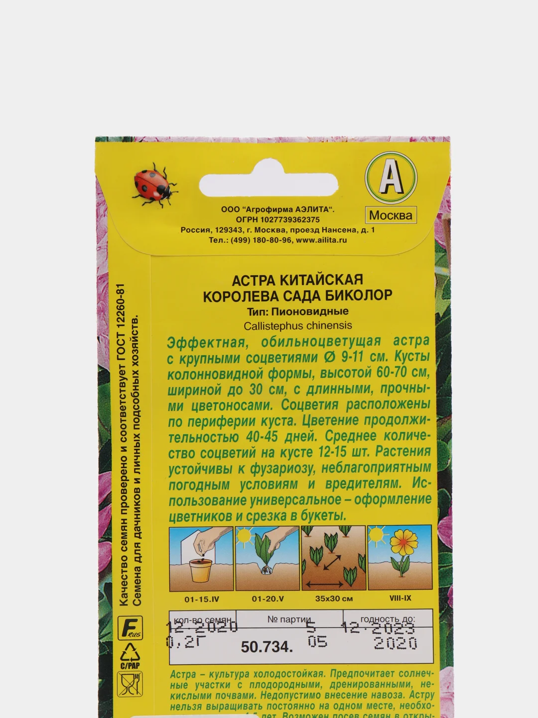 Семена Астра "Королева сада биколор"