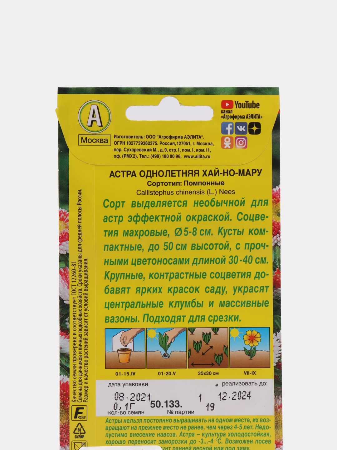 Семена Астра помпонная (набор 2 уп) "Хай-но-мару"