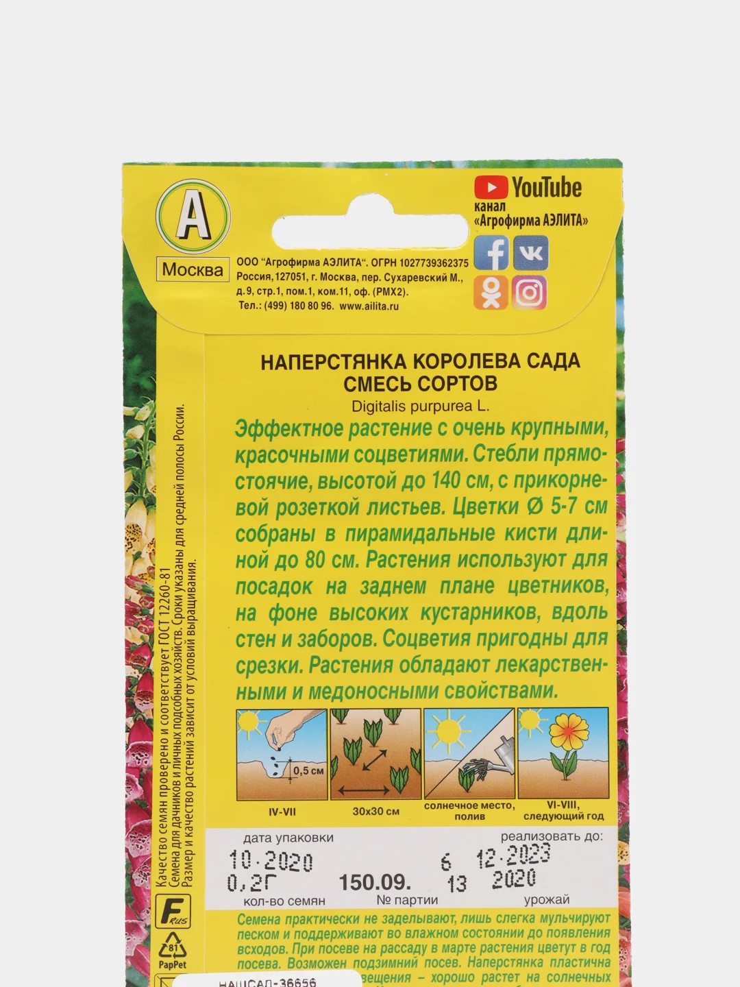 Семена Наперстянка  Королева сада  смесь сортов