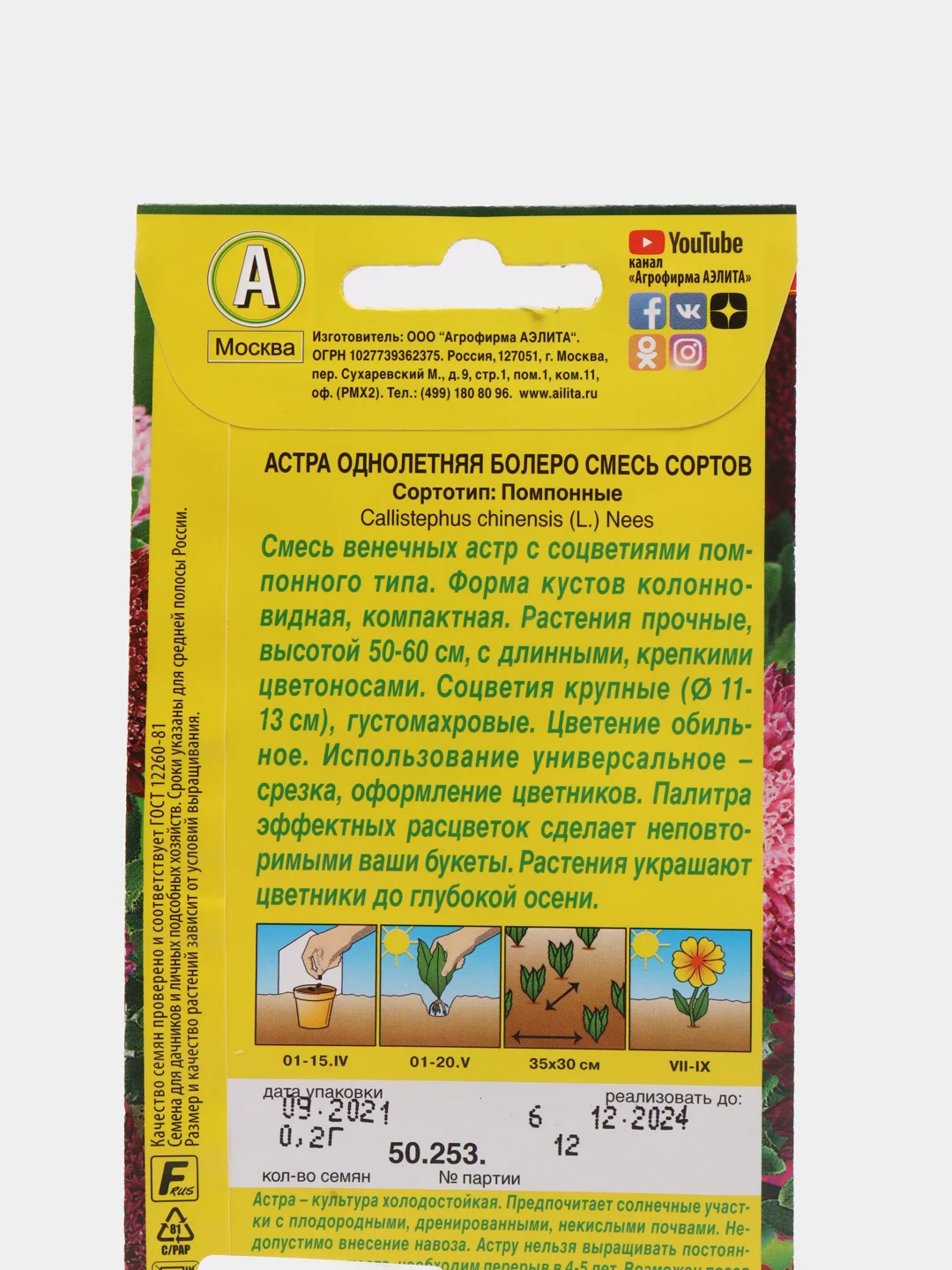 Семена Астра Болеро смесь окрасок