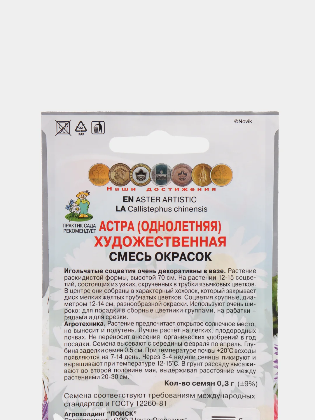 Семена Астра (набор 2 уп) "Художественная" смесь окрасок