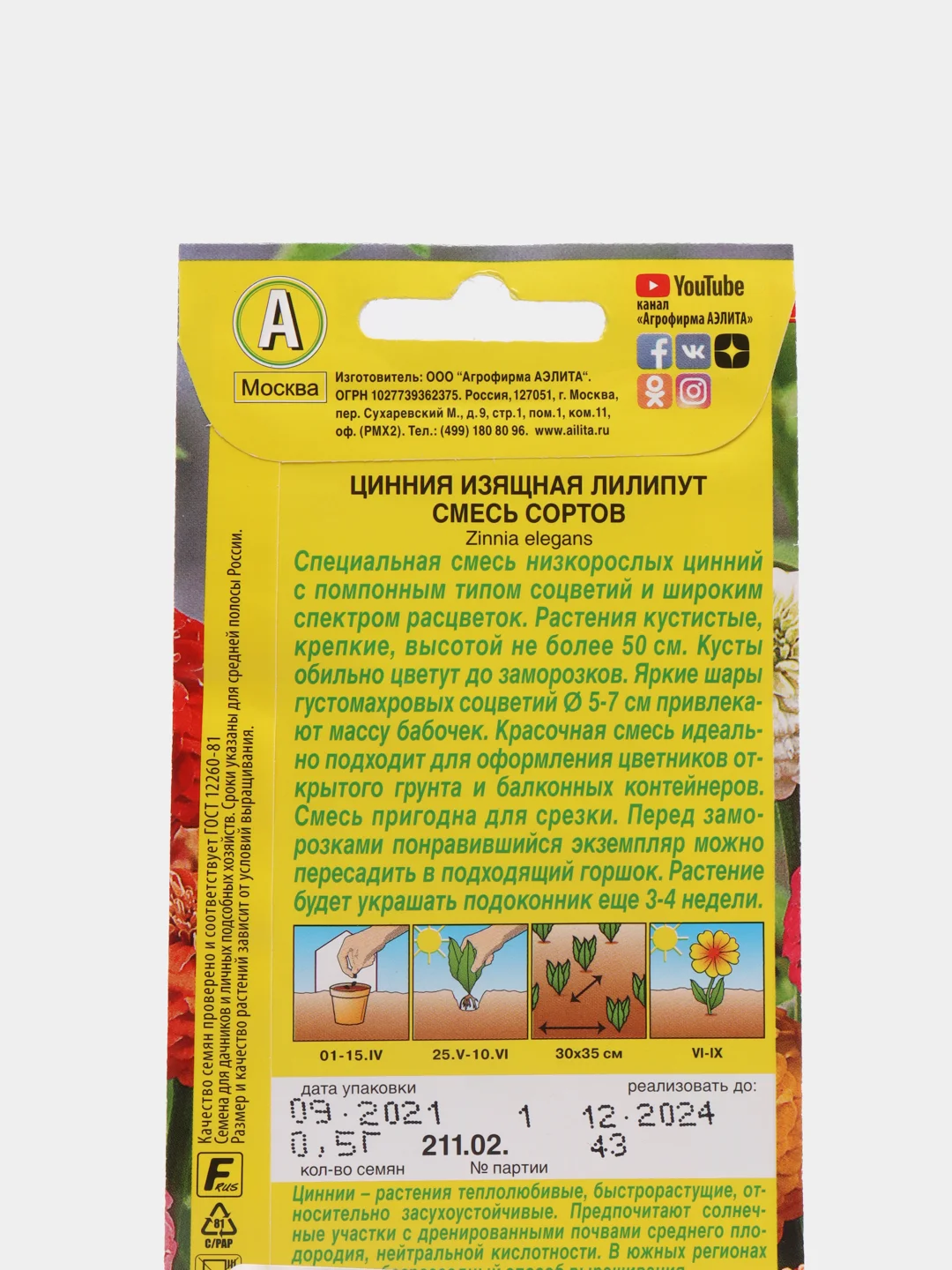 Семена Цинния смесь сортов "Лилипут"