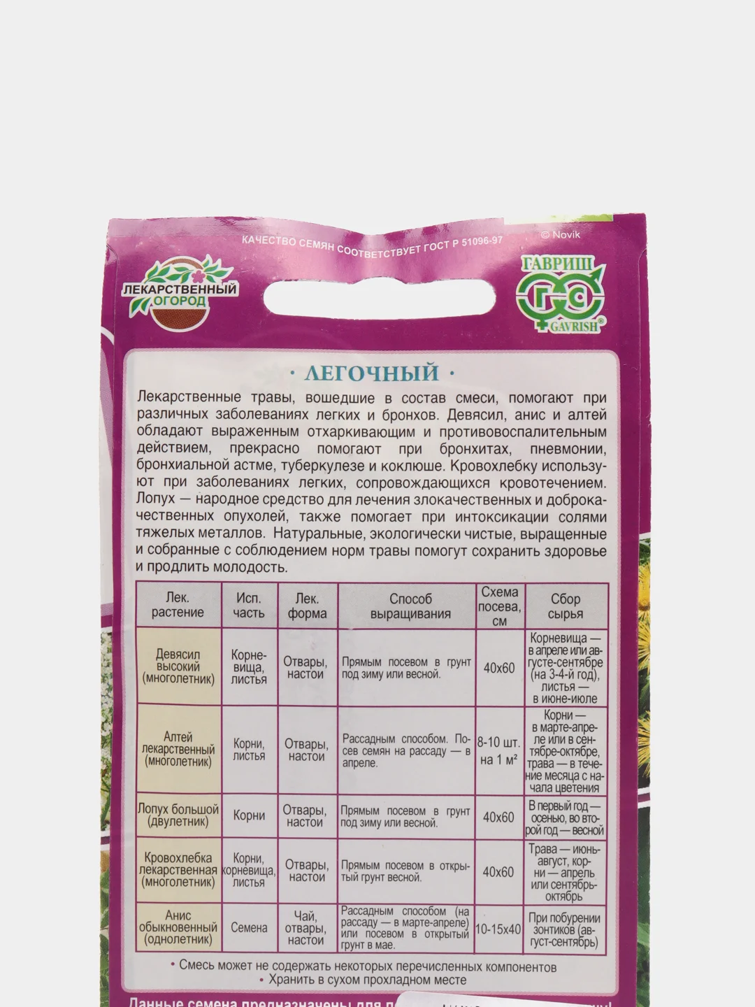 Семена Лекарственный сбор "Легочный"