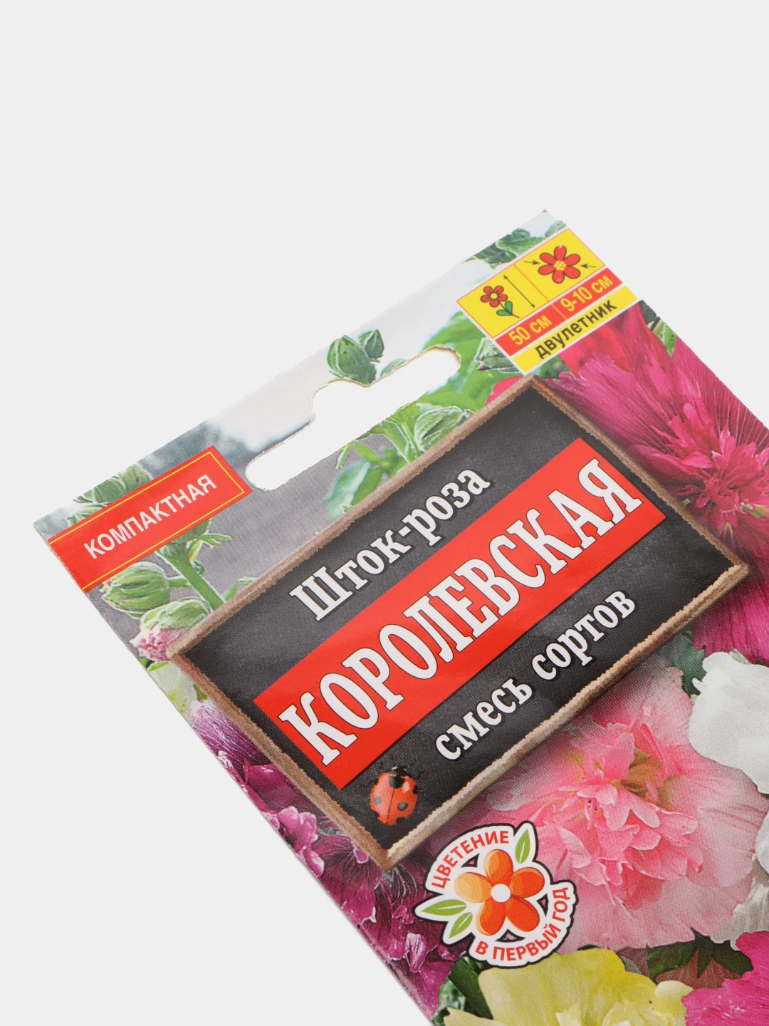 Семена Шток-роза "Королевская" смесь сортов набор 1, 3, 5 уп