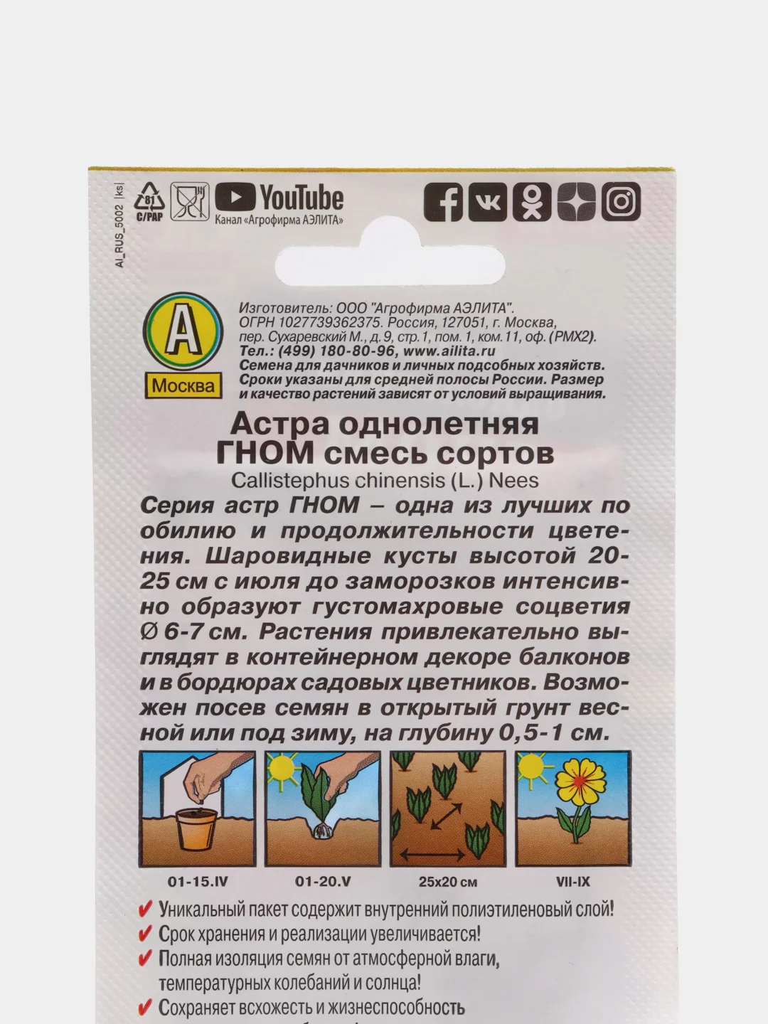 Семена Астра "Гном" смесь сортов