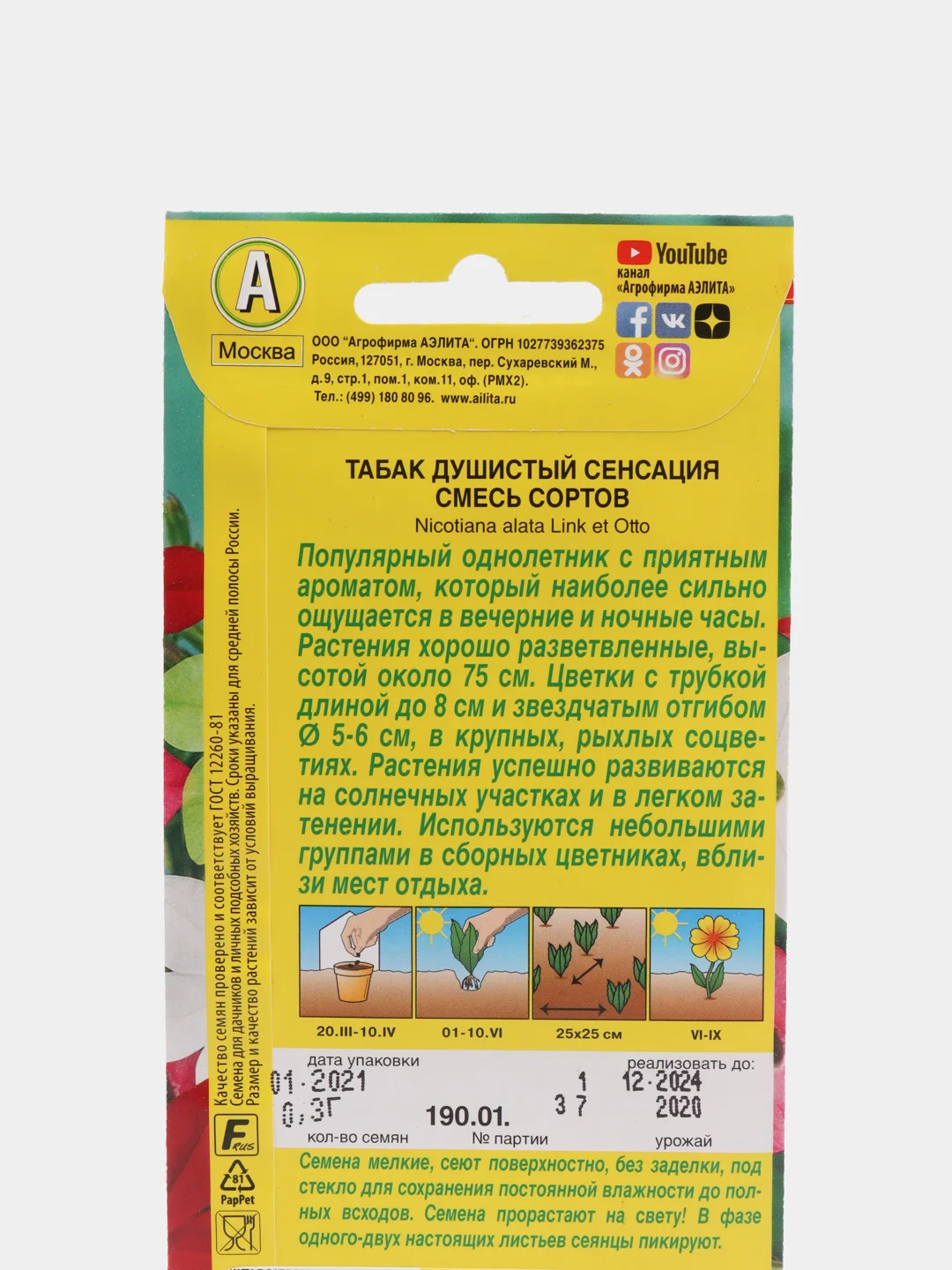 Семена Табак  Сенсация  смесь сортов набор 1, 3, 5 уп