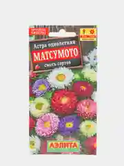Семена Астра однолетняя "Матсумото" смесь сортов