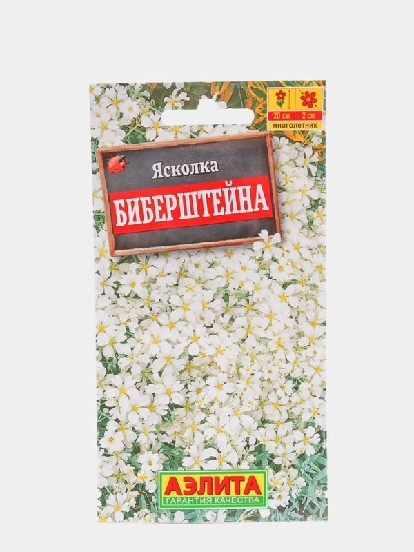 Семена Ясколка Биберштейна набор 1, 3, 5 уп