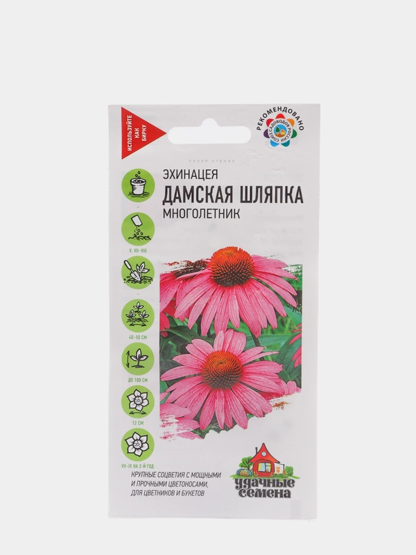 Семена Эхинацея "Дамская шляпка" набор 1, 3, 5 уп