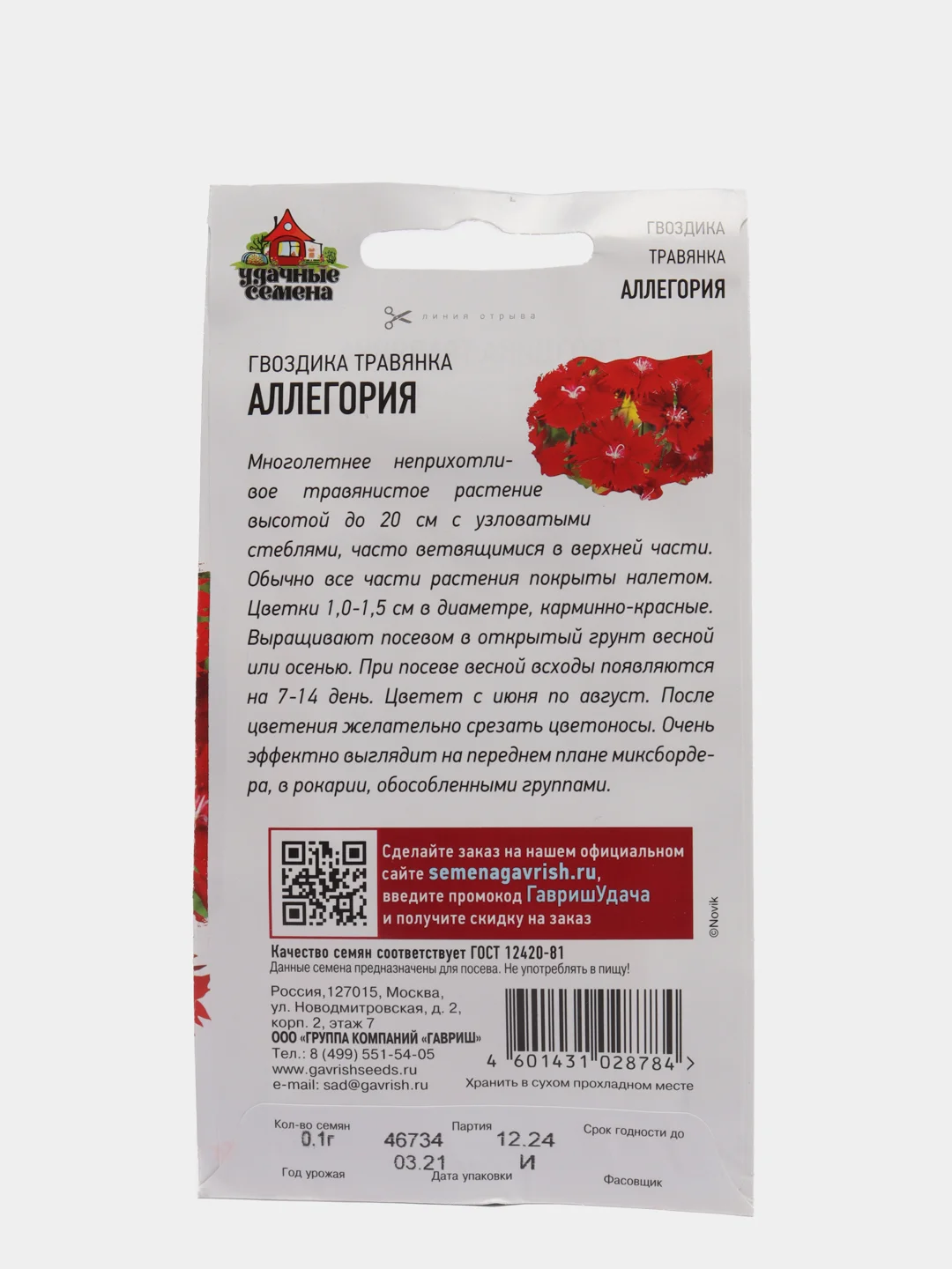 Семена Гвоздика травянка  Аллегория  набор 1, 3, 5 уп