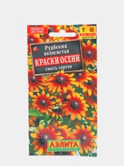 Семена Рудбекия Краски осени, смесь окрасок набор 1, 3, 5 уп