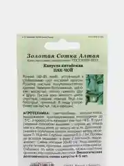 Семена Капуста китайская "Пак-Чой" набор 1, 3, 5 уп