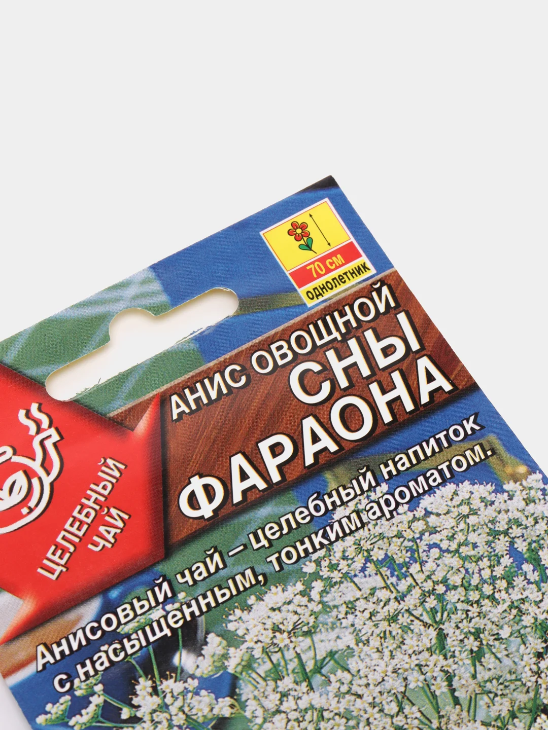 Семена Анис овощной "Сны фараона" набор 1, 3, 5 уп