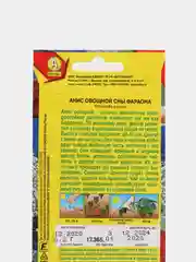 Семена Анис овощной "Сны фараона" набор 1, 3, 5 уп