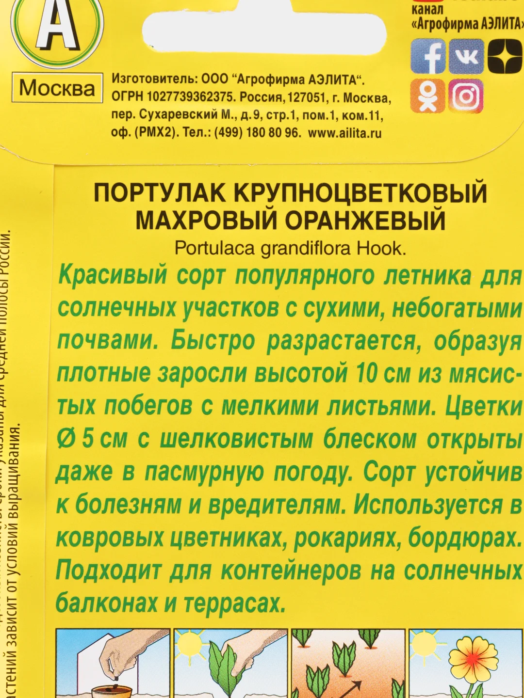 Семена Портулак крупноцветковый "Махровый оранжевый" набор 1, 3, 5 уп