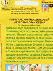 Семена Портулак крупноцветковый "Махровый оранжевый" набор 1, 3, 5 уп
