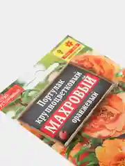 Семена Портулак крупноцветковый "Махровый оранжевый" набор 1, 3, 5 уп