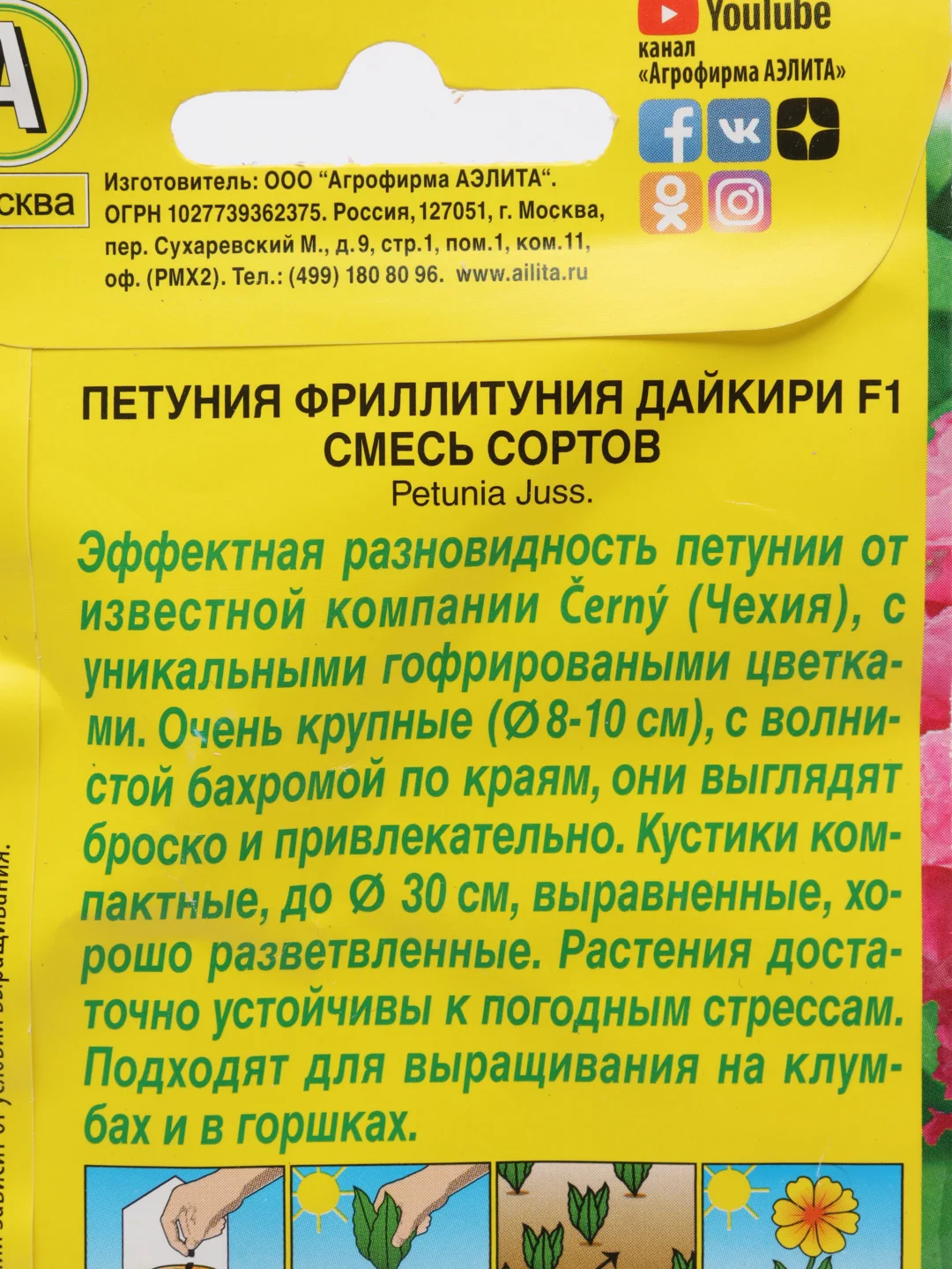 Семена Фриллитуния "Дайкири" крупноцветковая смесь окрасок набор 1, 3, 5 уп
