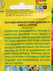 Семена Фриллитуния "Дайкири" крупноцветковая смесь окрасок набор 1, 3, 5 уп
